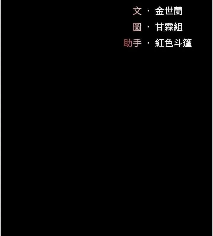 復仇母女丼 第96話-要留下來過夜嗎? 第27页
