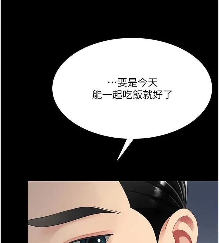 復仇母女丼 第96話-要留下來過夜嗎? 第188页