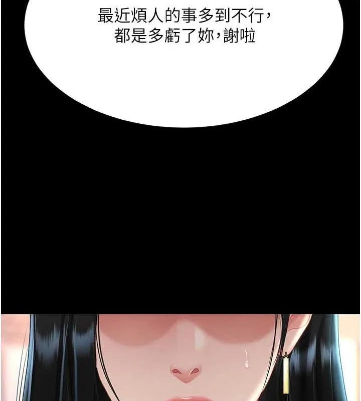 復仇母女丼 第96話-要留下來過夜嗎? 第16页
