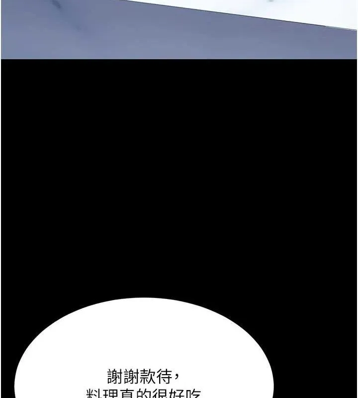 復仇母女丼 第96話-要留下來過夜嗎? 第95页