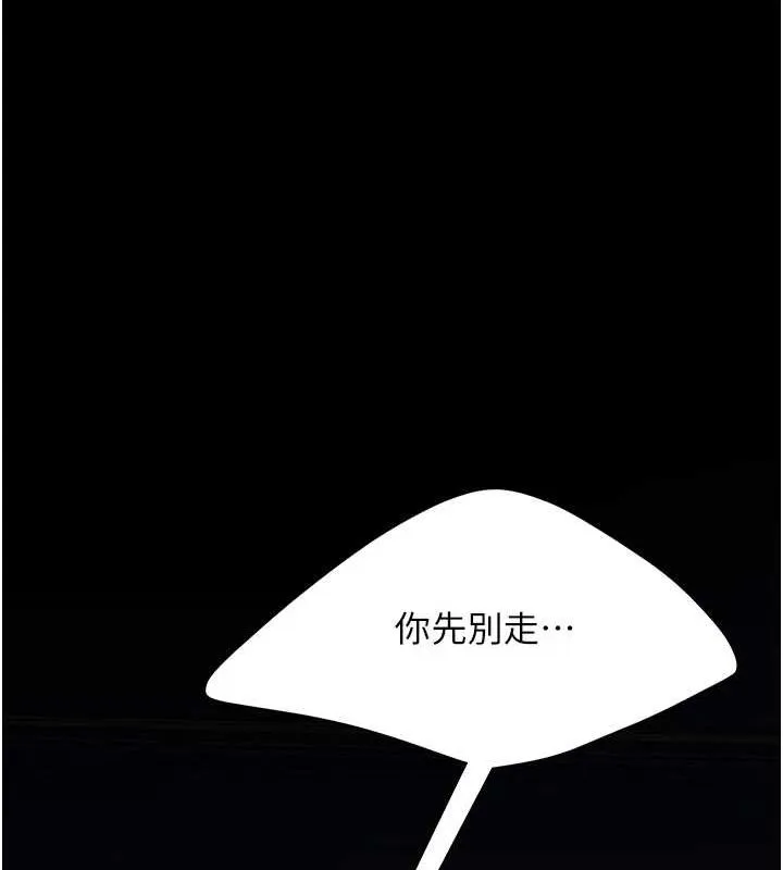 復仇母女丼 第96話-要留下來過夜嗎? 第222页