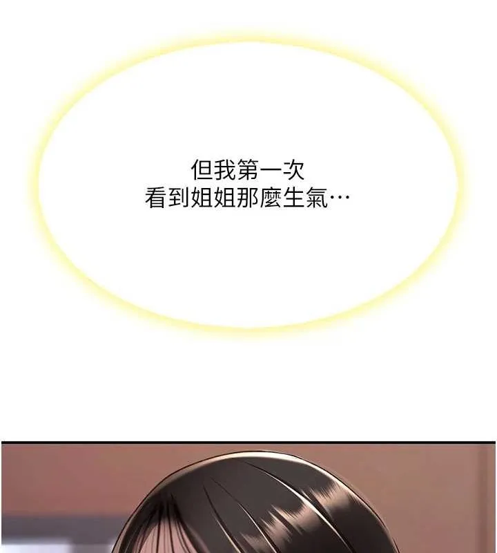 復仇母女丼 第96話-要留下來過夜嗎? 第173页