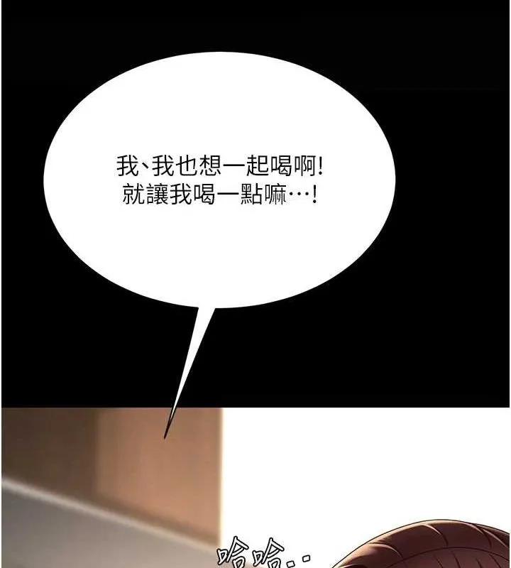 復仇母女丼 第96話-要留下來過夜嗎? 第165页