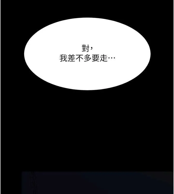 復仇母女丼 第96話-要留下來過夜嗎? 第216页