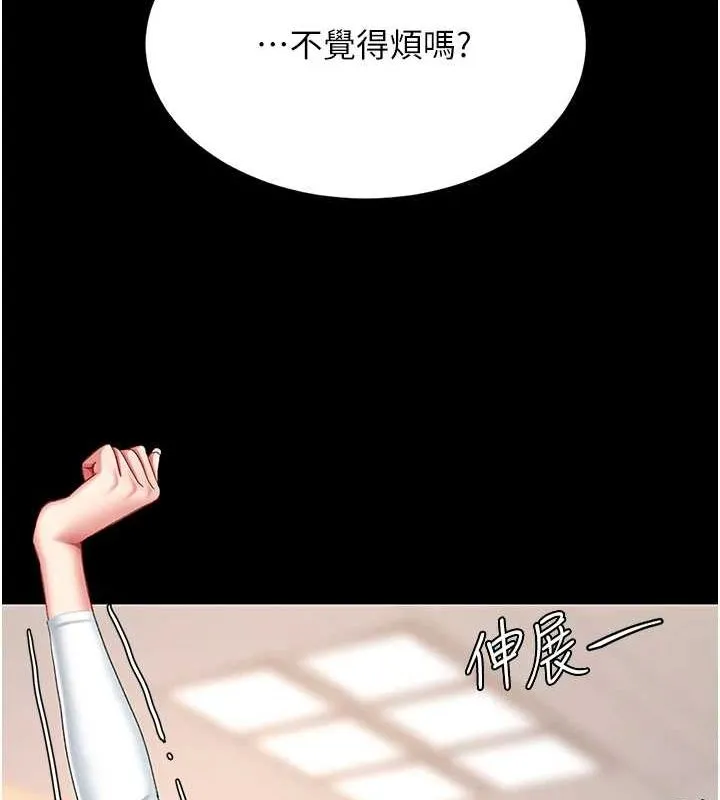 復仇母女丼 第96話-要留下來過夜嗎? 第8页