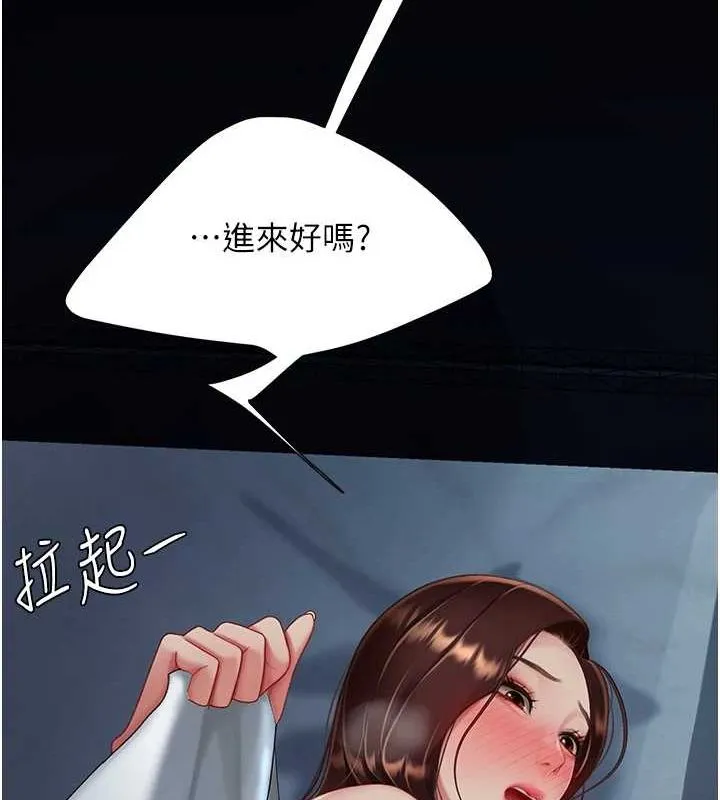 復仇母女丼 第96話-要留下來過夜嗎? 第223页