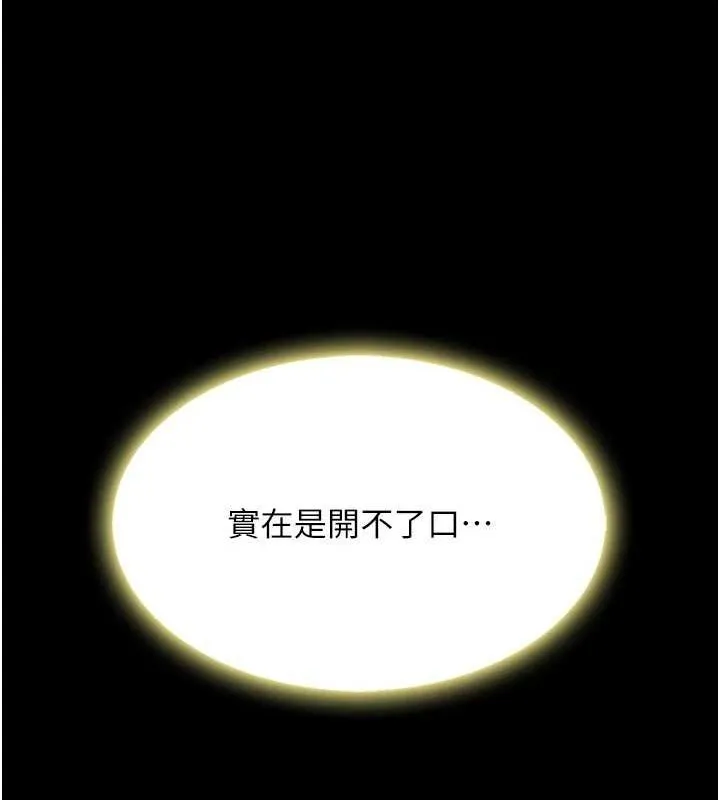 復仇母女丼 第96話-要留下來過夜嗎? 第178页