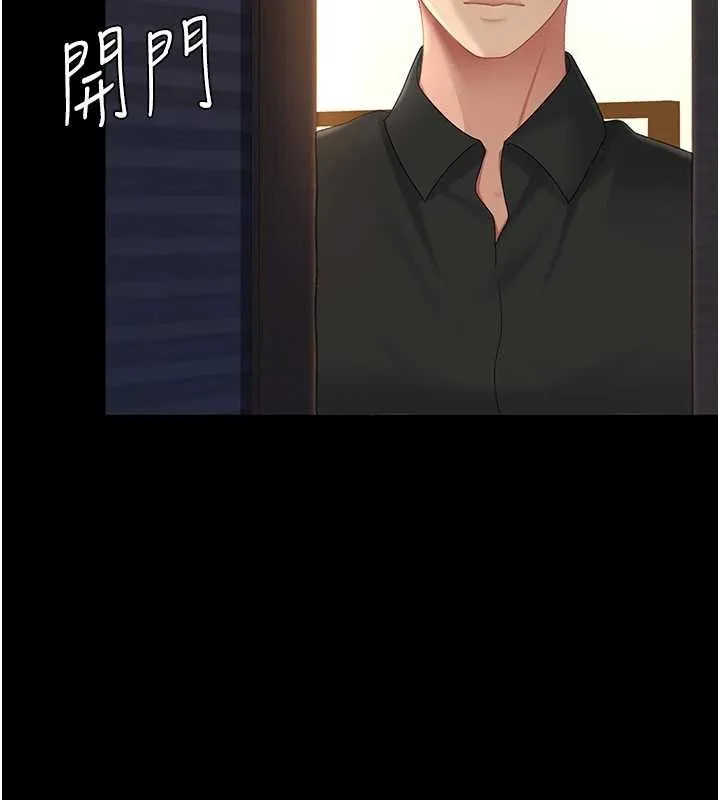 復仇母女丼 第96話-要留下來過夜嗎? 第215页
