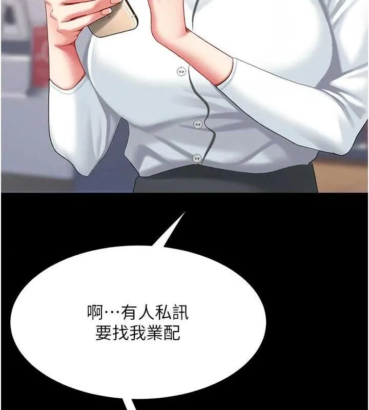 復仇母女丼 第96話-要留下來過夜嗎? 第3页