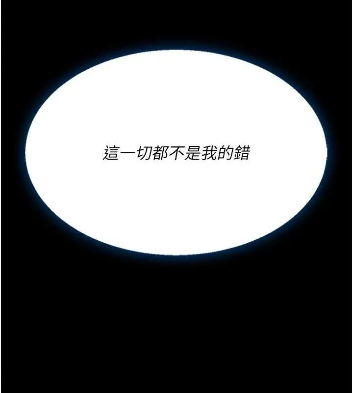 復仇母女丼 第96話-要留下來過夜嗎? 第25页