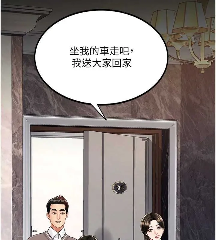 復仇母女丼 第96話-要留下來過夜嗎? 第123页
