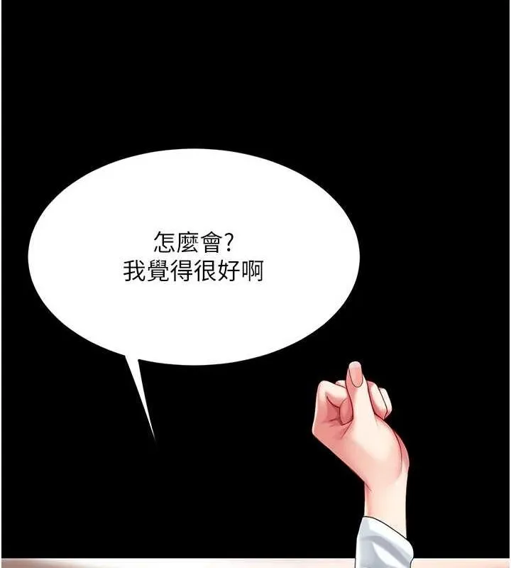 復仇母女丼 第96話-要留下來過夜嗎? 第11页