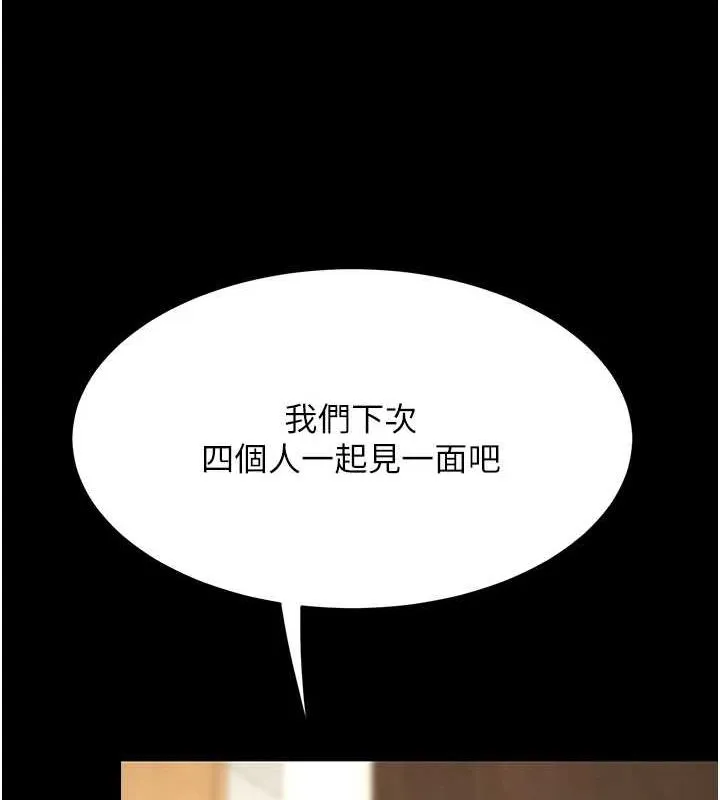 復仇母女丼 第96話-要留下來過夜嗎? 第191页
