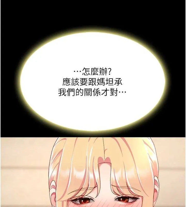 復仇母女丼 第96話-要留下來過夜嗎? 第168页