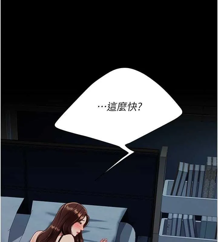 復仇母女丼 第96話-要留下來過夜嗎? 第219页