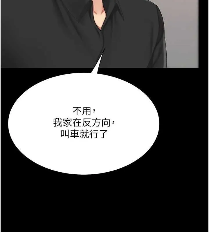 復仇母女丼 第96話-要留下來過夜嗎? 第127页