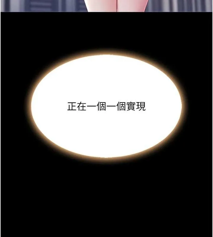 復仇母女丼 第96話-要留下來過夜嗎? 第83页