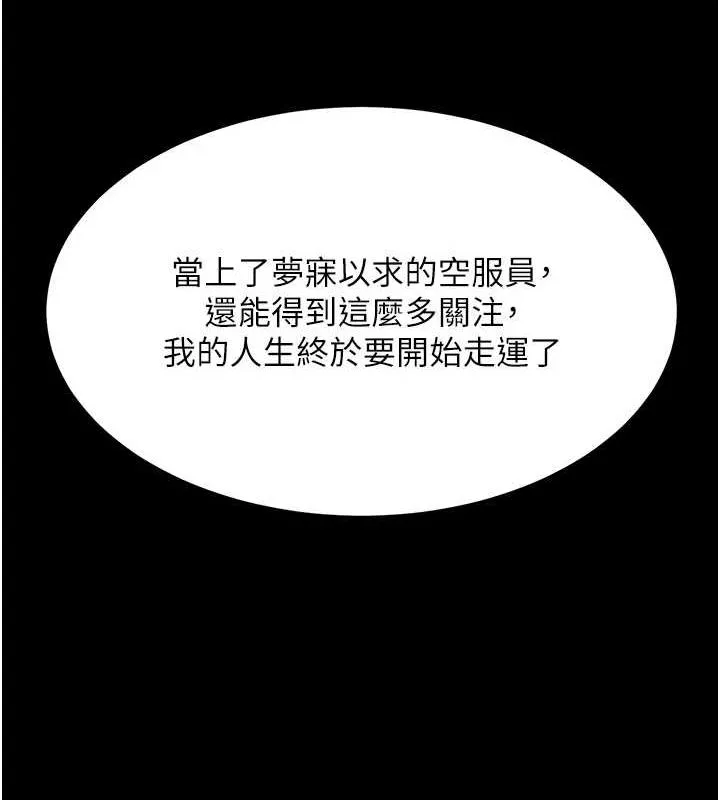 復仇母女丼 第96話-要留下來過夜嗎? 第14页