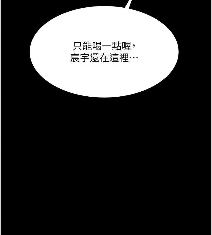 復仇母女丼 第96話-要留下來過夜嗎? 第167页