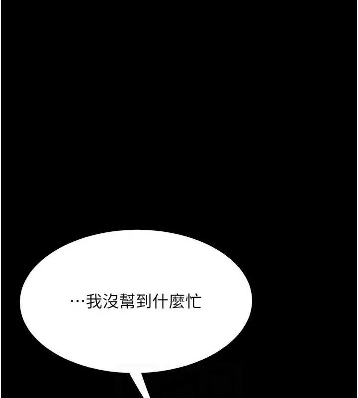 復仇母女丼 第96話-要留下來過夜嗎? 第18页