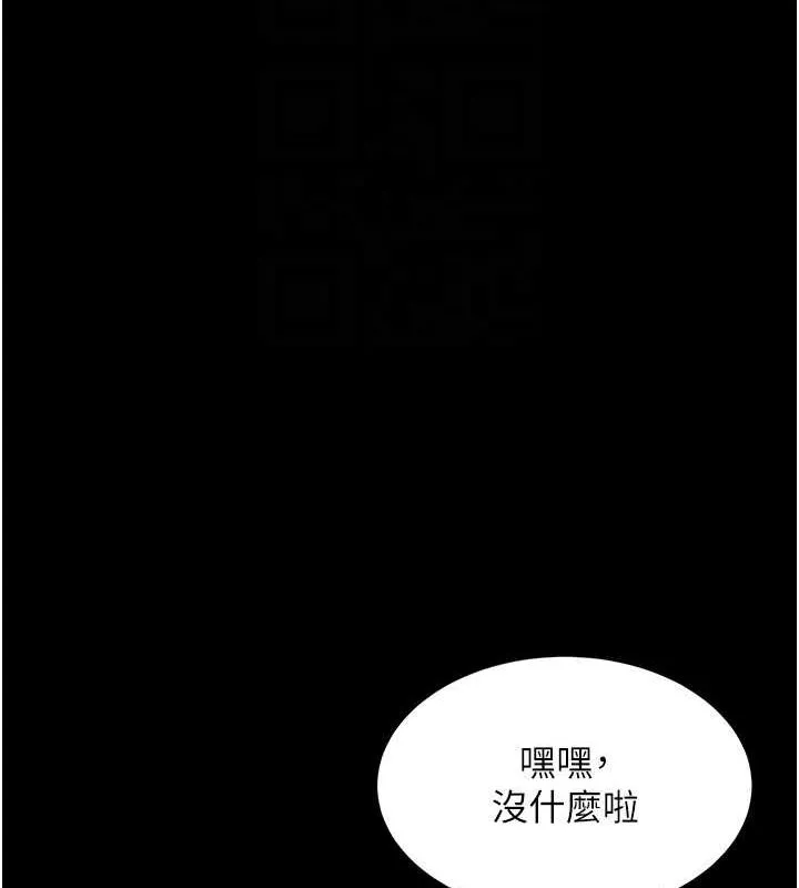 復仇母女丼 第96話-要留下來過夜嗎? 第111页