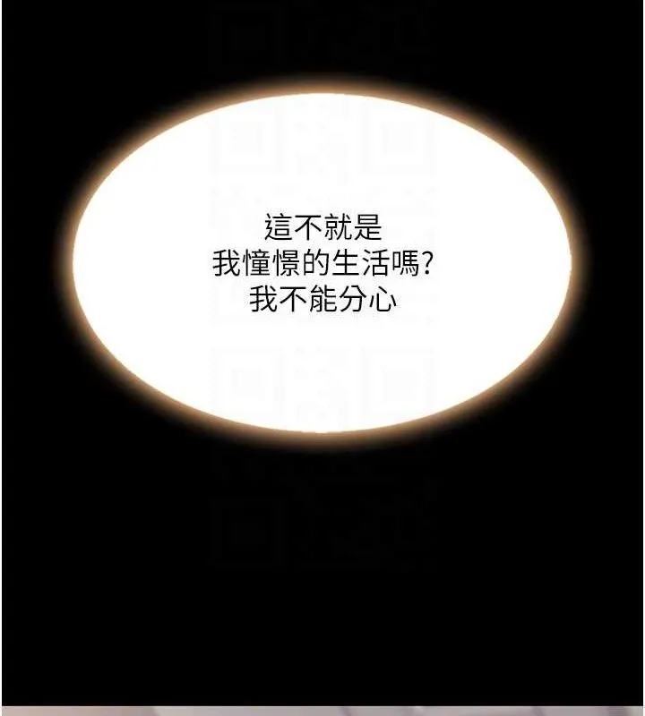 復仇母女丼 第96話-要留下來過夜嗎? 第86页