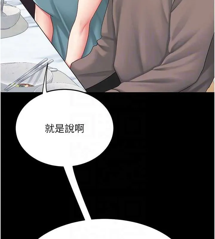 復仇母女丼 第96話-要留下來過夜嗎? 第97页