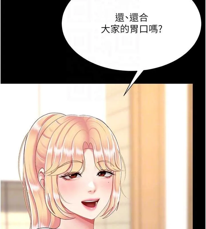 復仇母女丼 第96話-要留下來過夜嗎? 第107页