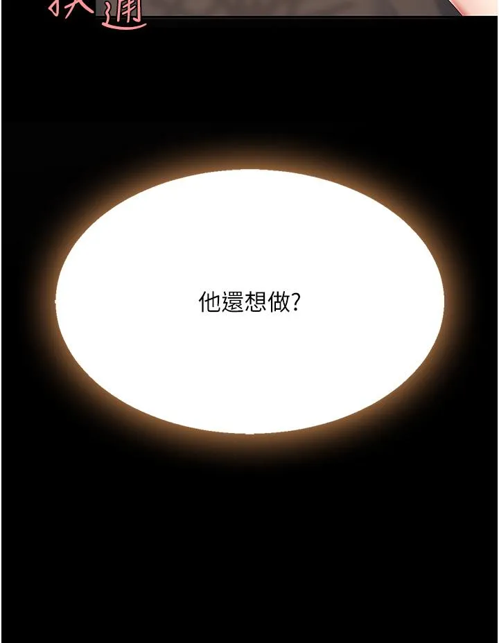 復仇母女丼 第18话-只做一次太可惜了 第31页