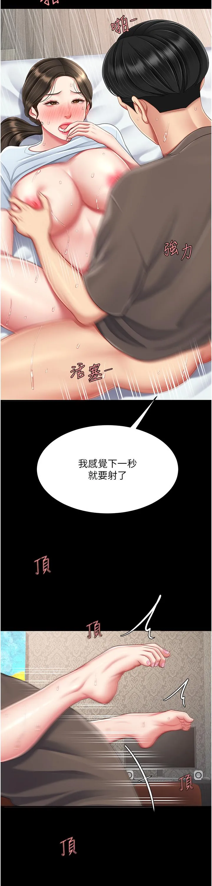復仇母女丼 第18话-只做一次太可惜了 第20页