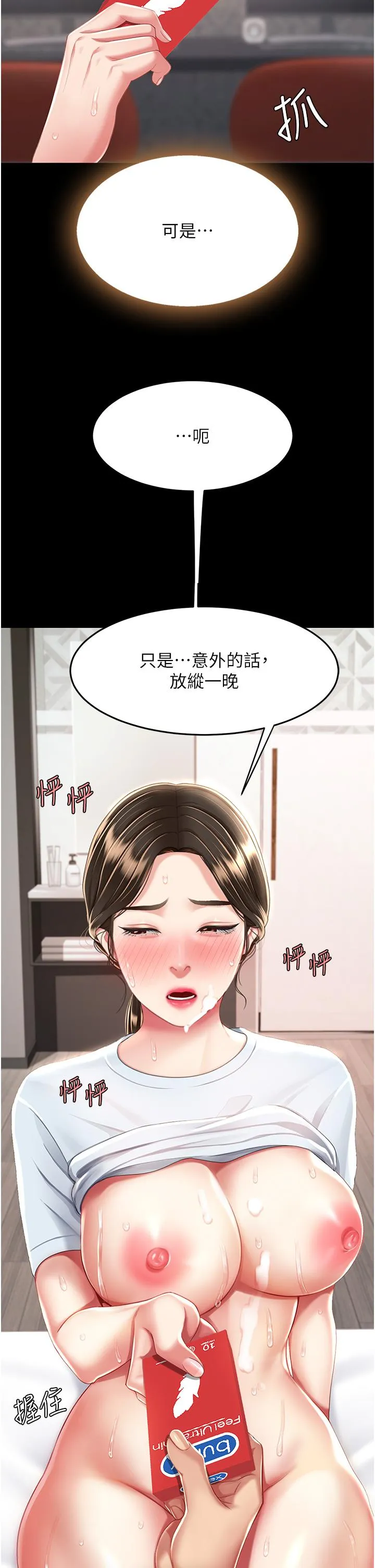 復仇母女丼 第18话-只做一次太可惜了 第33页