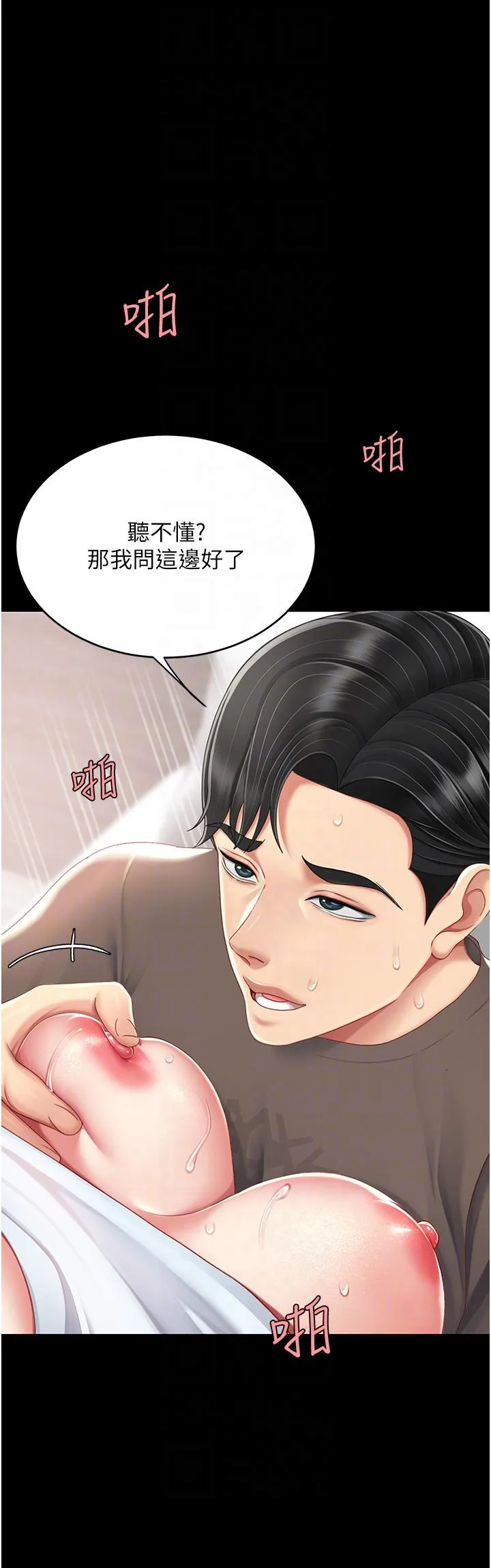 復仇母女丼 第18话-只做一次太可惜了 第10页
