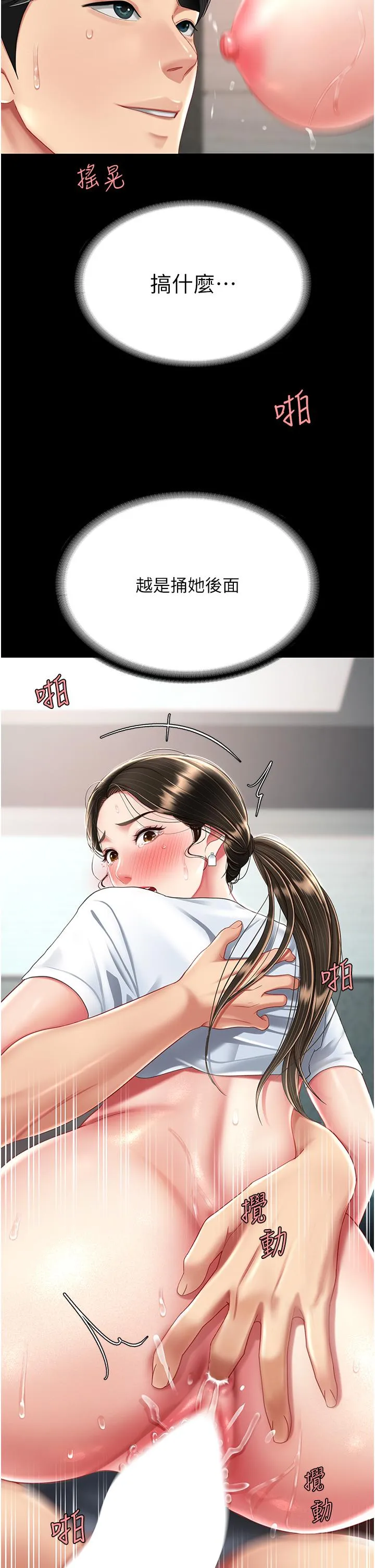 復仇母女丼 第18话-只做一次太可惜了 第4页