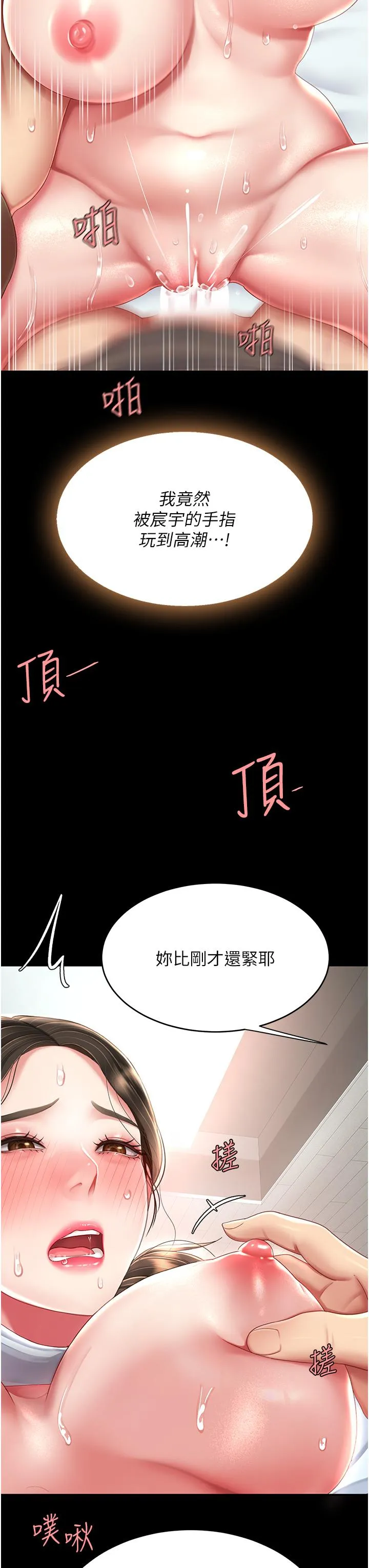 復仇母女丼 第18话-只做一次太可惜了 第8页