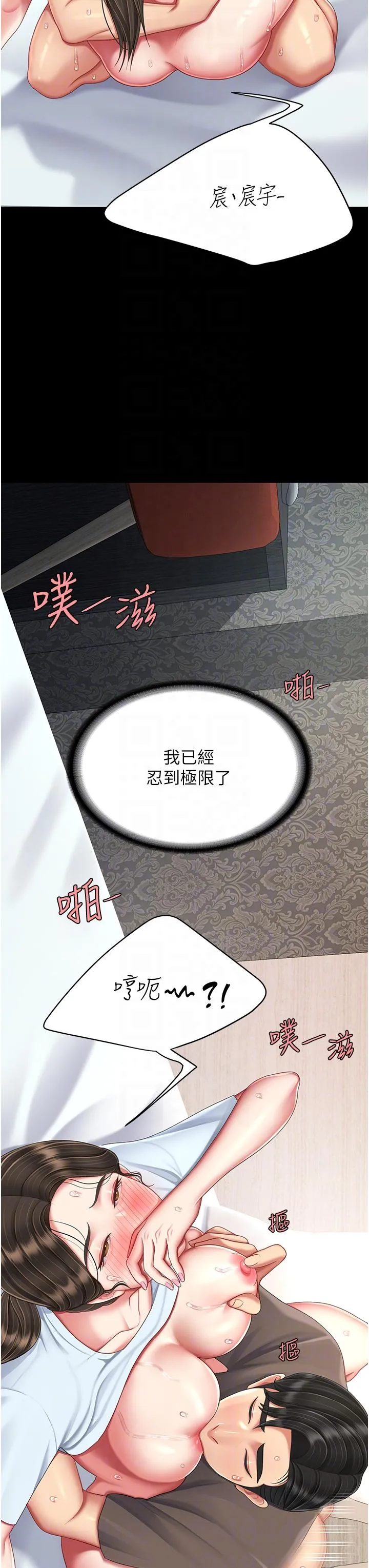 復仇母女丼 第18话-只做一次太可惜了 第18页