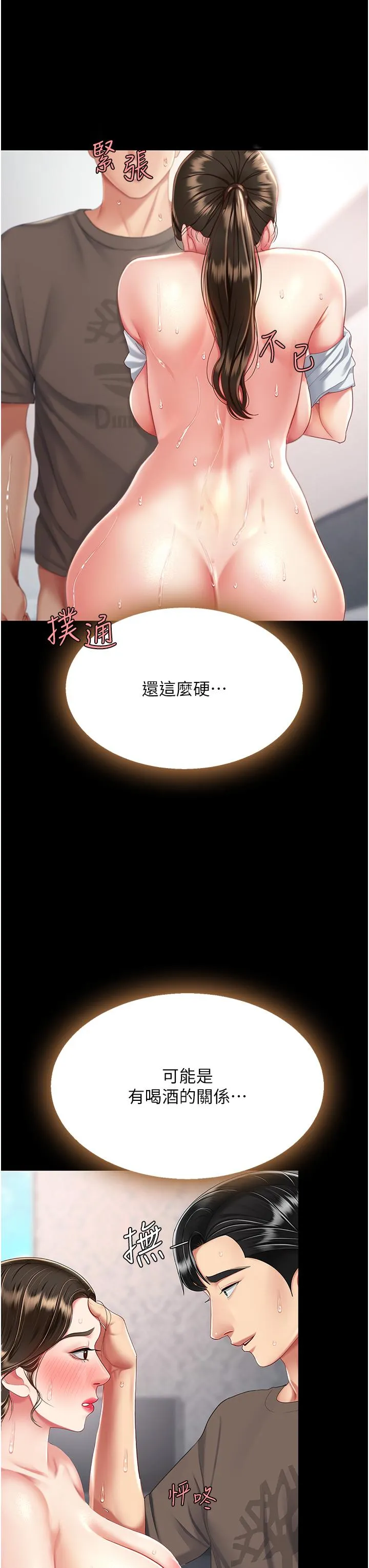 復仇母女丼 第18话-只做一次太可惜了 第39页