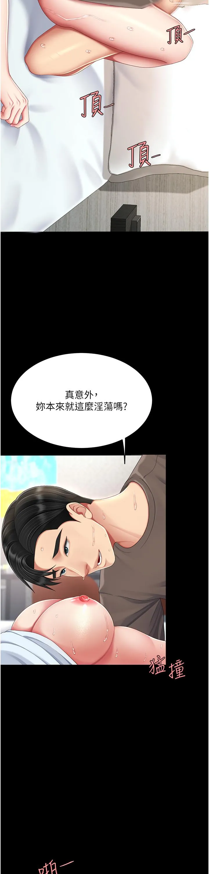 復仇母女丼 第18话-只做一次太可惜了 第19页