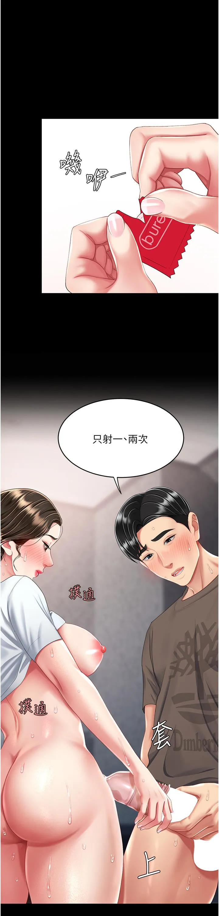復仇母女丼 第18话-只做一次太可惜了 第37页