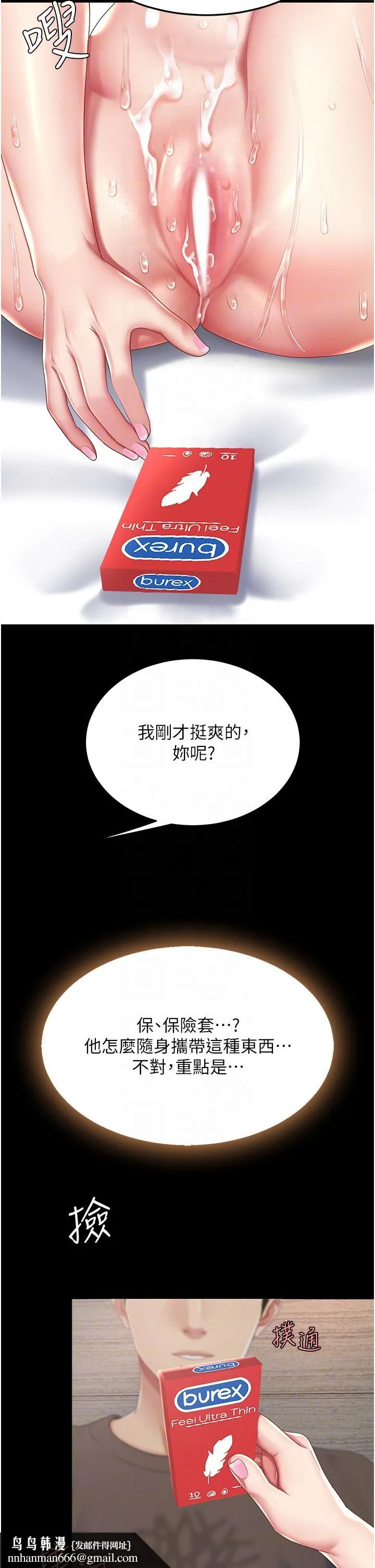 復仇母女丼 第18话-只做一次太可惜了 第30页