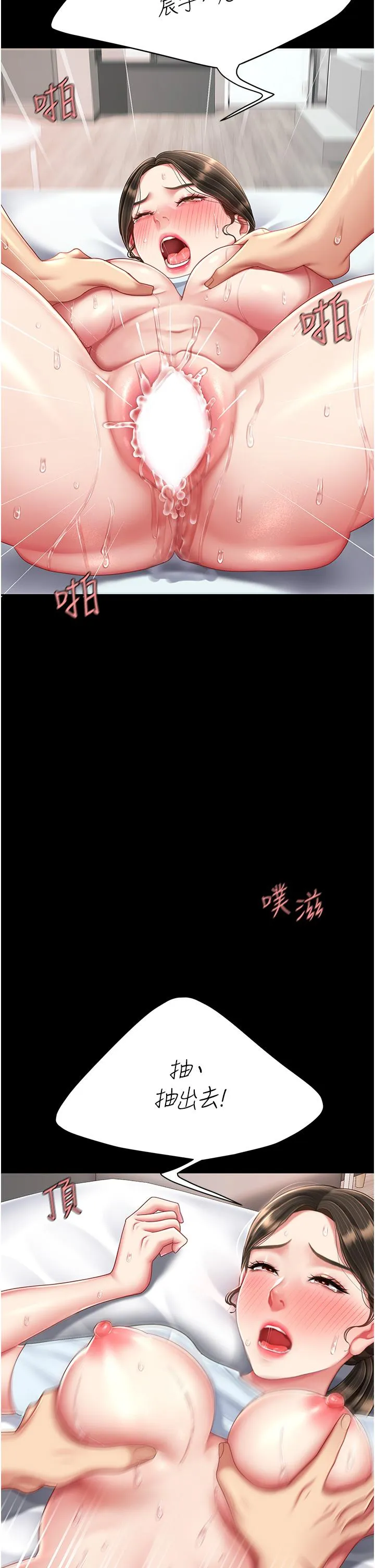 復仇母女丼 第18话-只做一次太可惜了 第23页