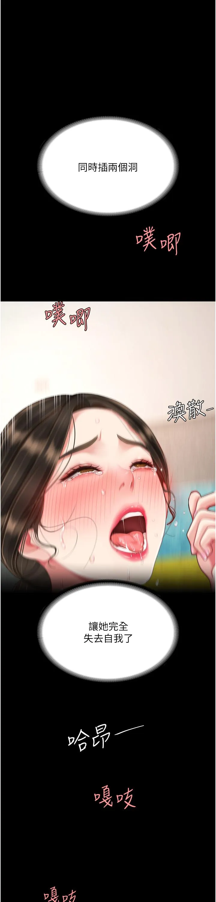 復仇母女丼 第18话-只做一次太可惜了 第16页