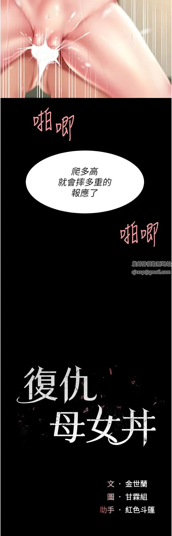 復仇母女丼 第42話-哭著求饒的模樣更欠幹瞭 第7页