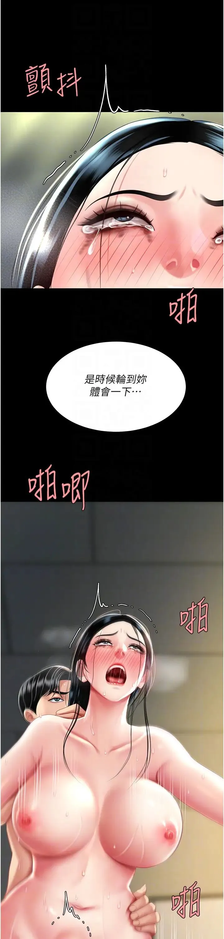 復仇母女丼 第42話-哭著求饒的模樣更欠幹瞭 第6页
