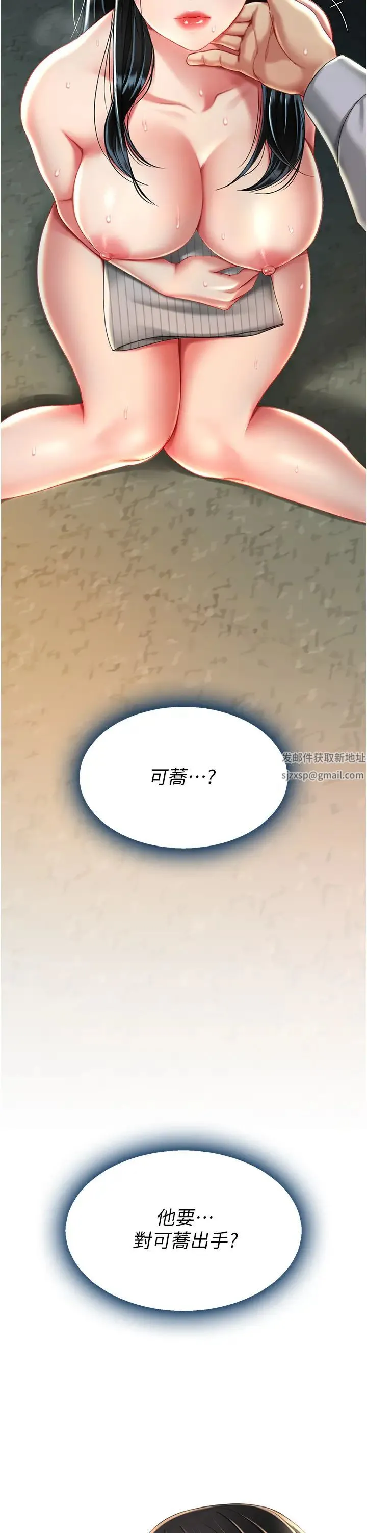 復仇母女丼 第42話-哭著求饒的模樣更欠幹瞭 第39页