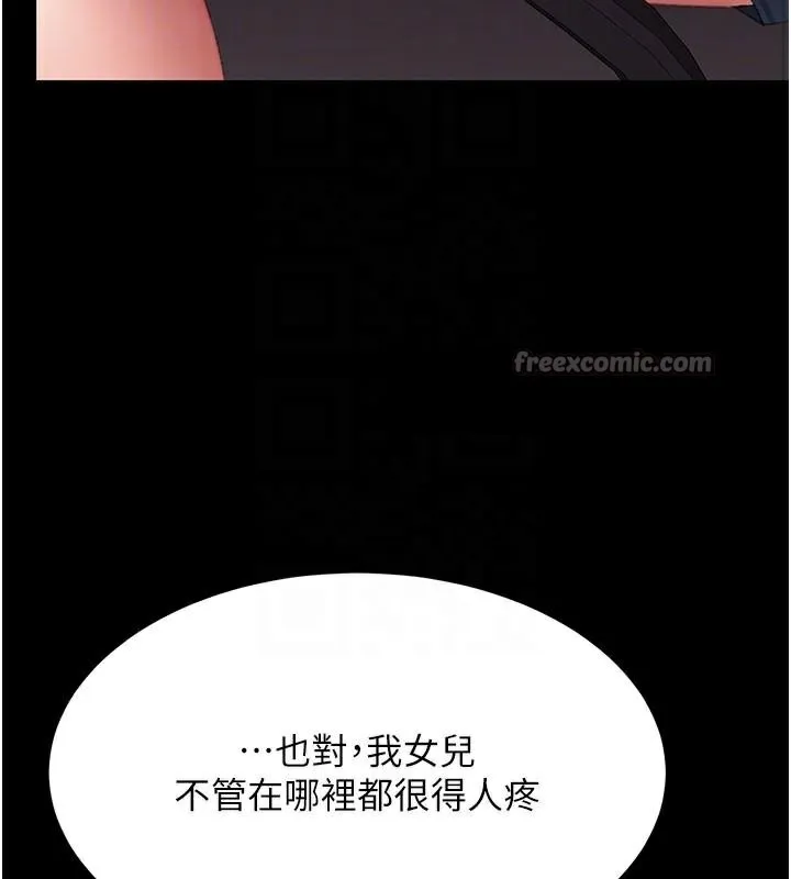 復仇母女丼 第111話-在飛行中出賣色相 第98页