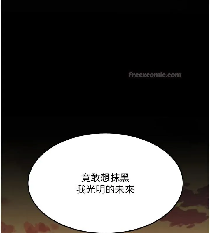 復仇母女丼 第111話-在飛行中出賣色相 第126页