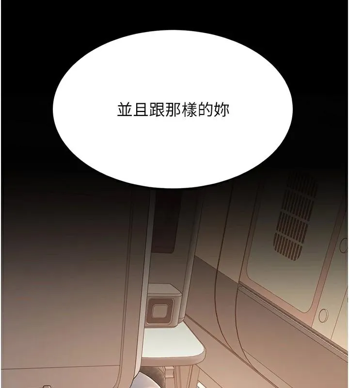 復仇母女丼 第111話-在飛行中出賣色相 第178页