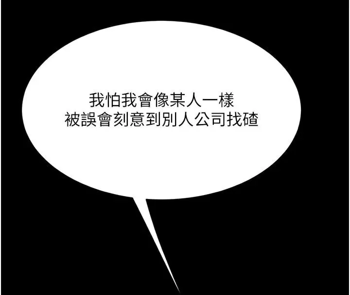 復仇母女丼 第111話-在飛行中出賣色相 第162页