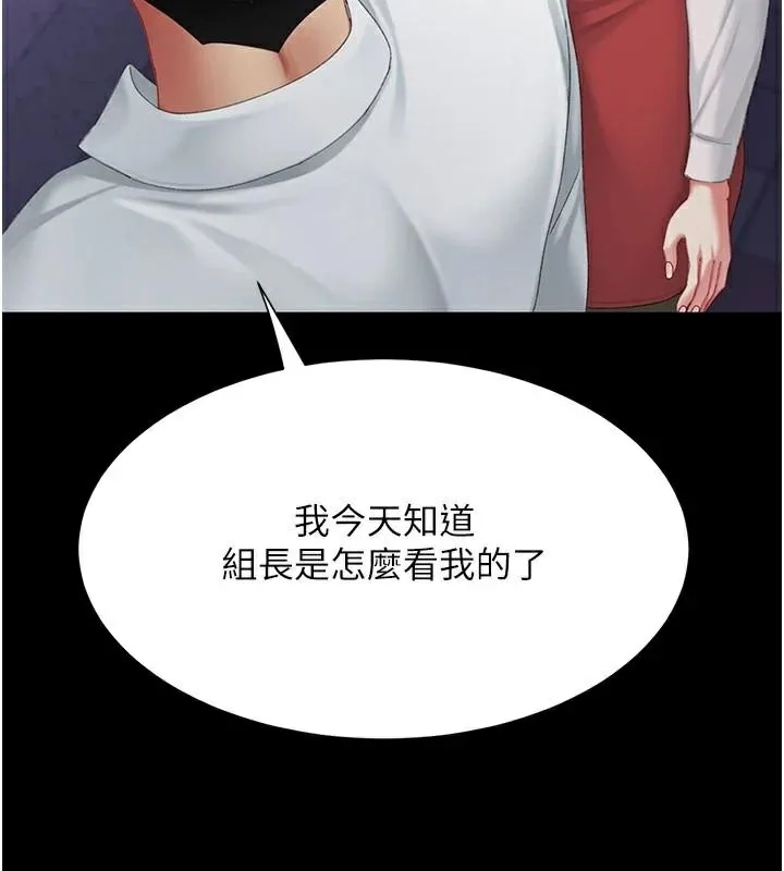 復仇母女丼 第111話-在飛行中出賣色相 第6页