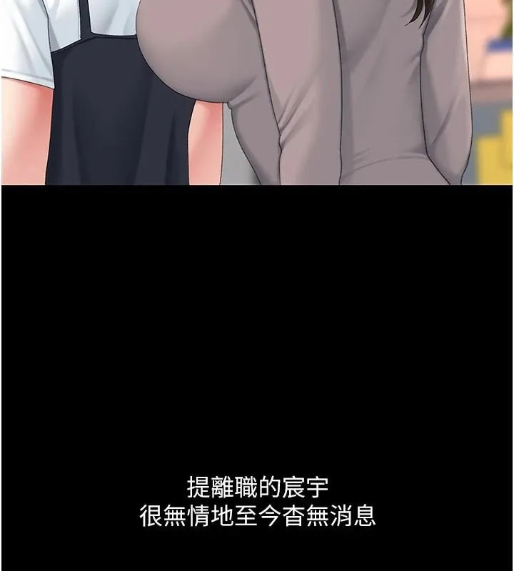 復仇母女丼 第111話-在飛行中出賣色相 第79页
